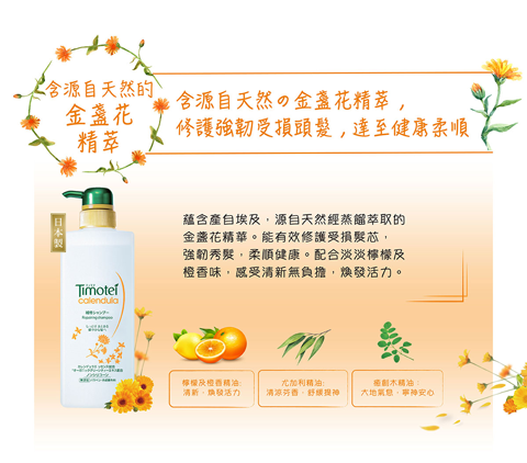 Timotei, 天然, 金盞花精萃, 修復強韌, 受損頭髮, 健康柔順, 日本製, 受損髮芯