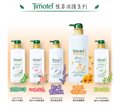 Timotei 植萃洗護系列, 綠茶純淨, 玫瑰保濕, 薰衣草豐盈舒緩, 金盞花修復強韌, 荼樹清爽, 中性髮質, 中性偏乾髮質, 偏油髮質, 受損髮質, 中性偏油髮質