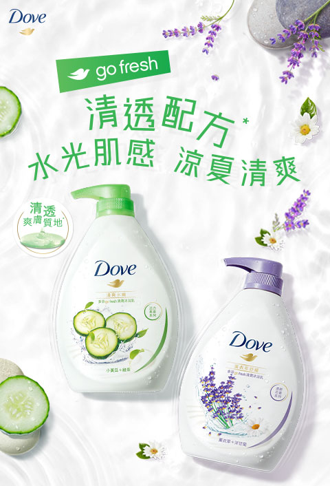 Dove Go Fresh 清透配方*，觸感輕盈，配合活力果香及清新花香，觸發涼夏清爽，喚醒水光肌感！*與前一代多芬款go fresh清潤沐浴乳相比更清透