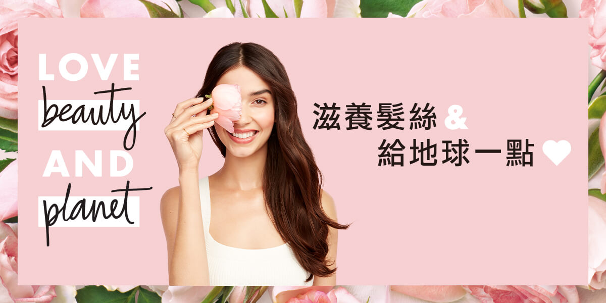 購買任何Love Beauty and Planet 洗髮 / 護髮產品400ml，可於限定時間內作$10使用。