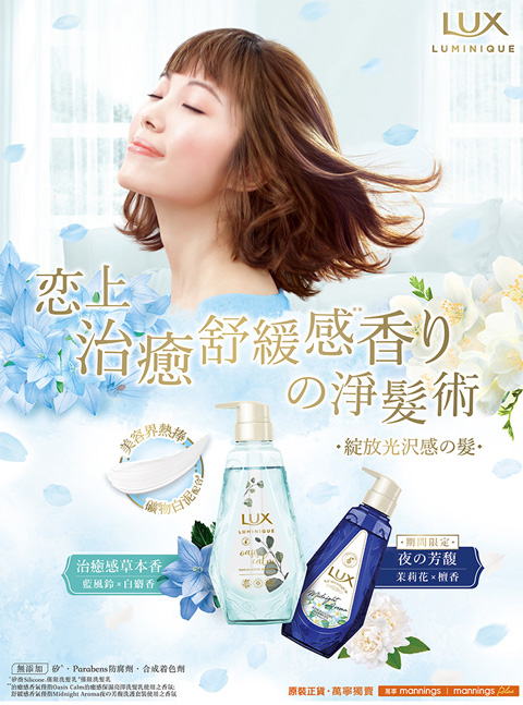 Lux Luminique, 洗頭水, 護髮, 藍風鈴, 白麝香, 茉莉花, 檀香, 治癒紓媛感香, 淨髮術, Oasis Calm, Midnight Aroma, 萬寧現金券