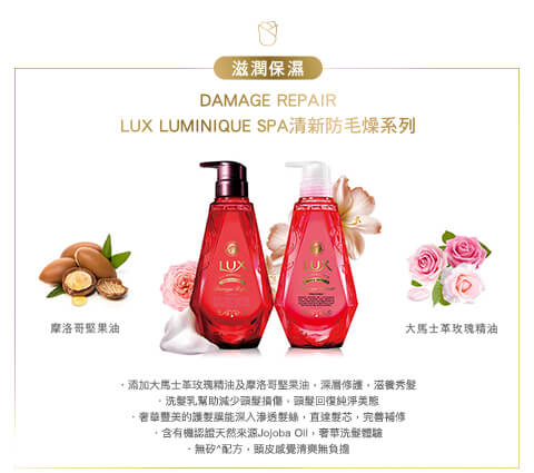 Lux Luminique, SPA洗頭水, 護髮, 清新防毛燥, 摩洛哥堅果油, 大馬士革玫瑰精油, Damage Repair, 深層修護, 滋養秀髮, 減少頭髮損傷, 有機, 天然, 無矽, 清爽, 萬寧現金券, 惠康現金券