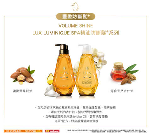 Lux Luminique SPA, 洗頭水, 護髮, 精油防斷髮, 澳洲堅果籽油, 天然杏仁油, Volume Shine, 保護髮絲, 預防受損, 恢復彈性, 有機, 天然, 無矽, 清爽, 萬寧現金券, 惠康現金券