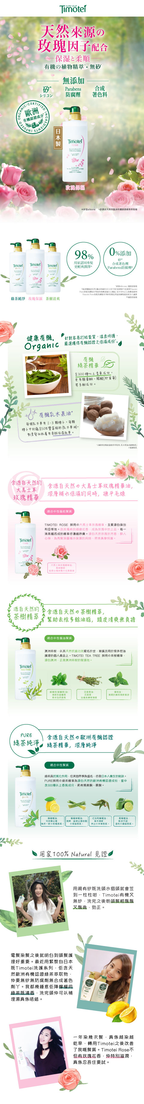 Timotei 洗護髮產品