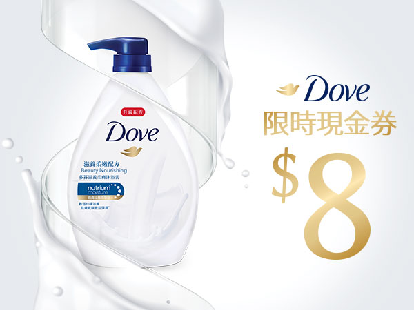 Dove 沐浴乳系列