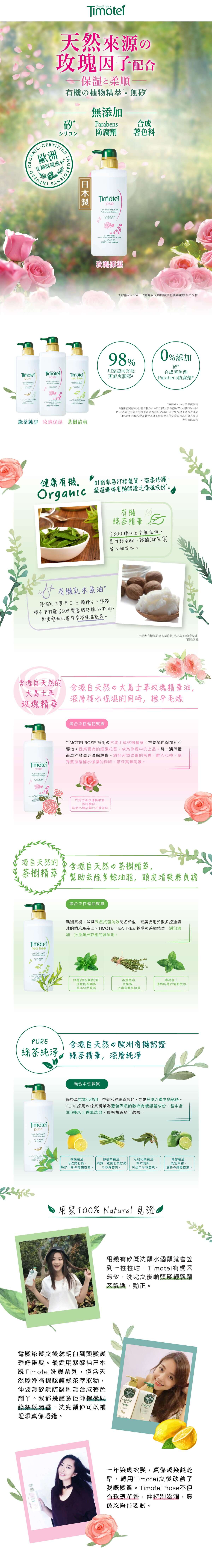 Timotei 洗護髮產品