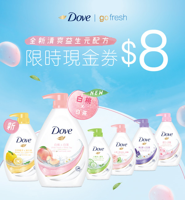 Dove Go Fresh 沐浴乳系列