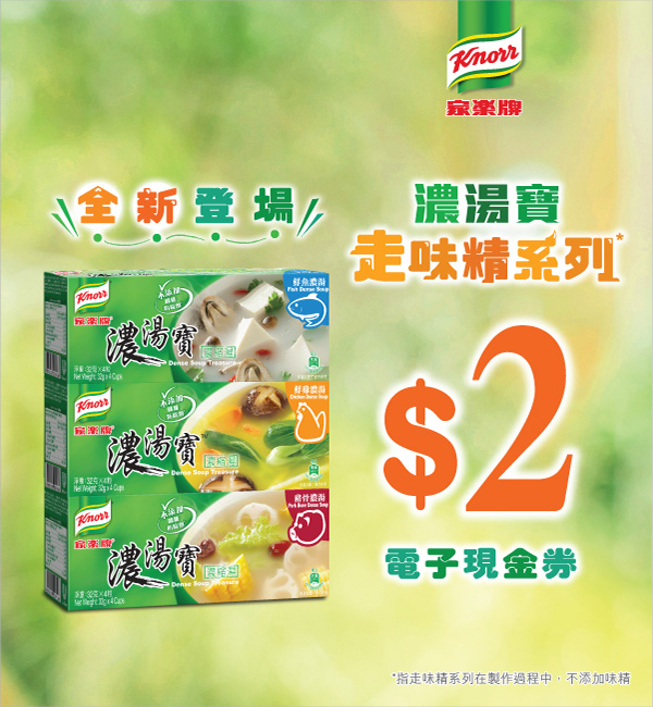家樂牌濃湯寶4粒裝
